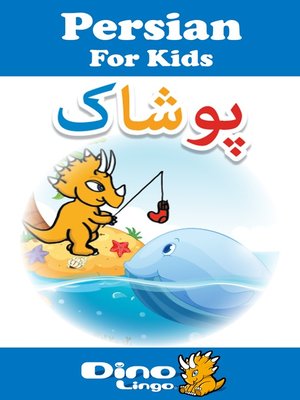 cover image of Persian for kids - Clothes storybook